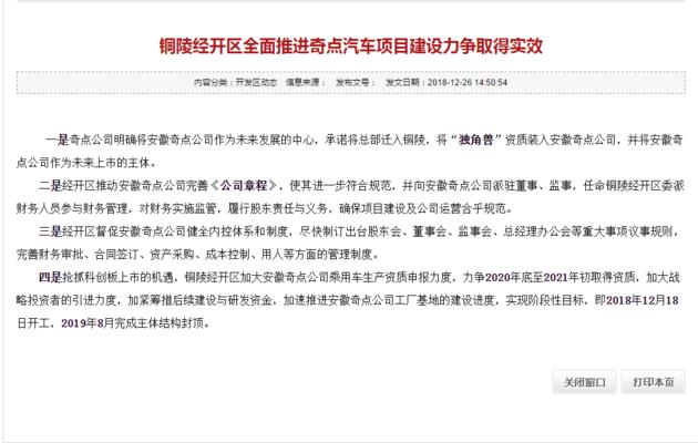 “迁徙”安徽铜陵 奇点汽车的春天来了？