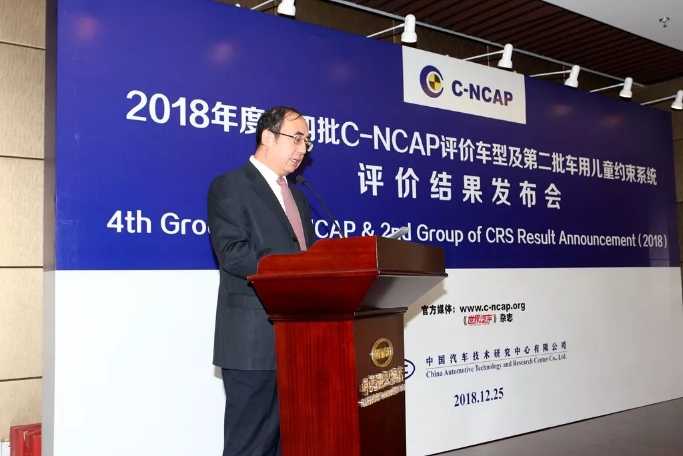 C-NCAP第四批车型评价结果公布 4款车型获五星评价