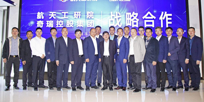 奇瑞携手携手航天工研院 加快布局新能源全产业链