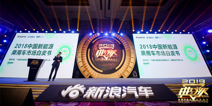 用数据看未来 2018新能源乘用车市场白皮书发布