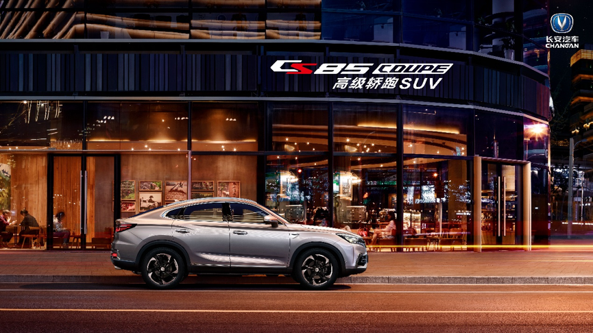 2.0T+8AT 长安CS85 COUPE预售14.99万起