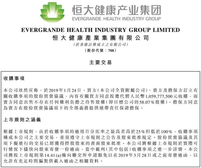 加码新能源汽车 恒大斥资10.6亿元控股电池企业