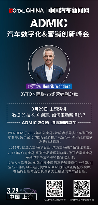 拜腾市场营销副总裁将出席汽车数字化&营销创新峰会