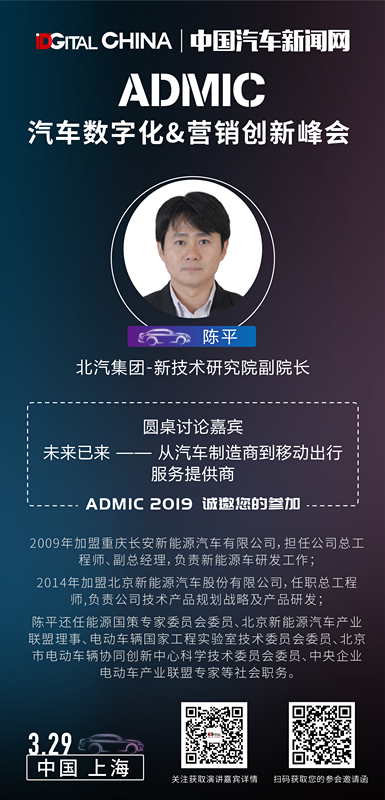 北汽研究院陈平将出席汽车数字化&营销创新峰会