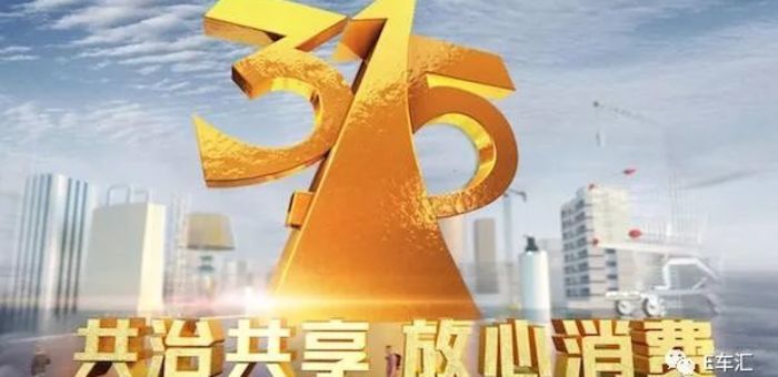 汽车消费的维权 如果只依靠315还远远不够