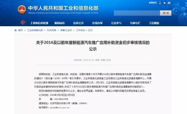 新能源车补贴审核情况公示 总额近126亿元