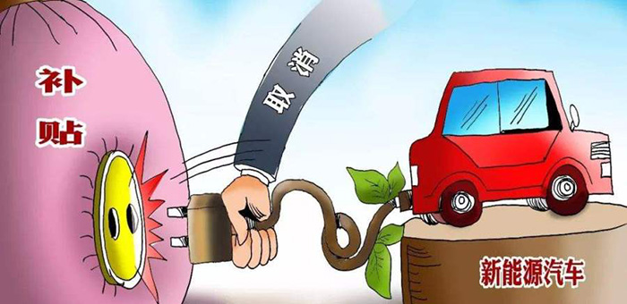 新能源车2019年补贴大幅缩水 补贴门槛提升