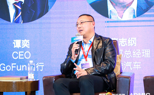GoFun谭奕：未来出行端的需求将决定制造端的制造
