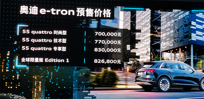 奥迪e-tron中国区开启预售 预售价73-80万元