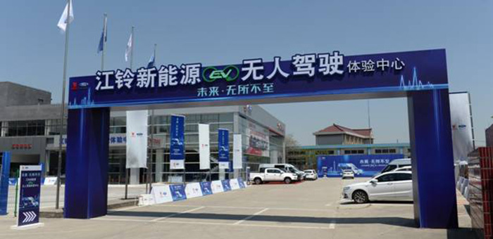 率先布局 江铃新能源打造L4级别自动驾驶车型