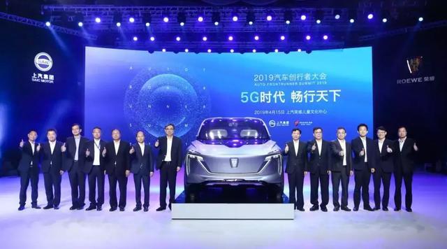 上汽荣威发布全球首款5G网络概念车Vision-i