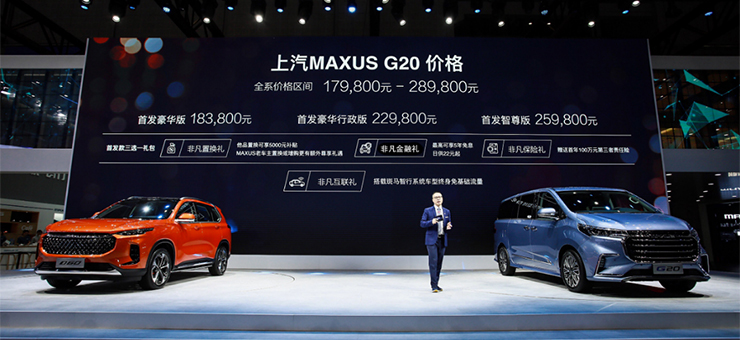上汽大通多款新车亮相车展 G20售17.98万起