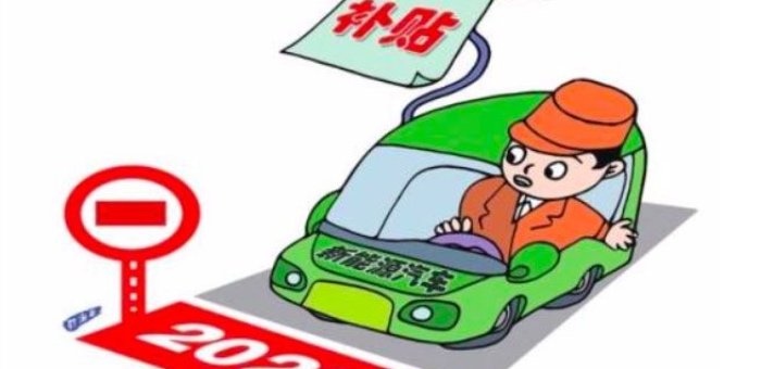 从财报看 新能源企业对补贴的依赖程度