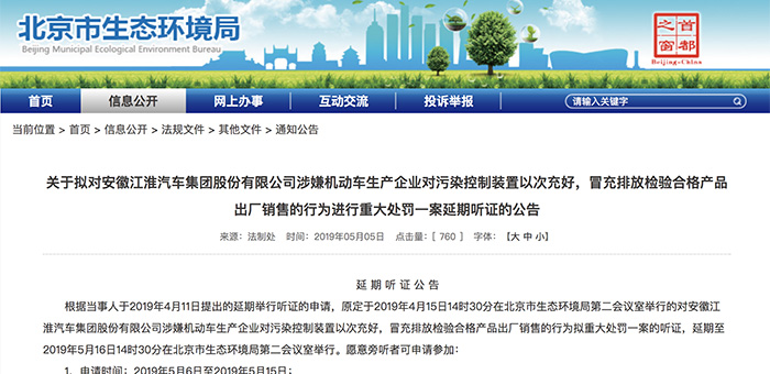 涉嫌“排放造假” 环保部或将重罚江淮汽车