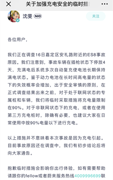 蔚来，电池，蔚来,蔚来自燃,蔚来充电,蔚来ES8
