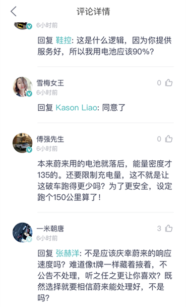 蔚来，电池，蔚来,蔚来自燃,蔚来充电,蔚来ES8