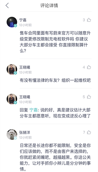 蔚来，电池，蔚来,蔚来自燃,蔚来充电,蔚来ES8
