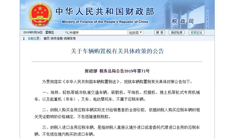 车辆购置税将调整 新政策7月1日起实施