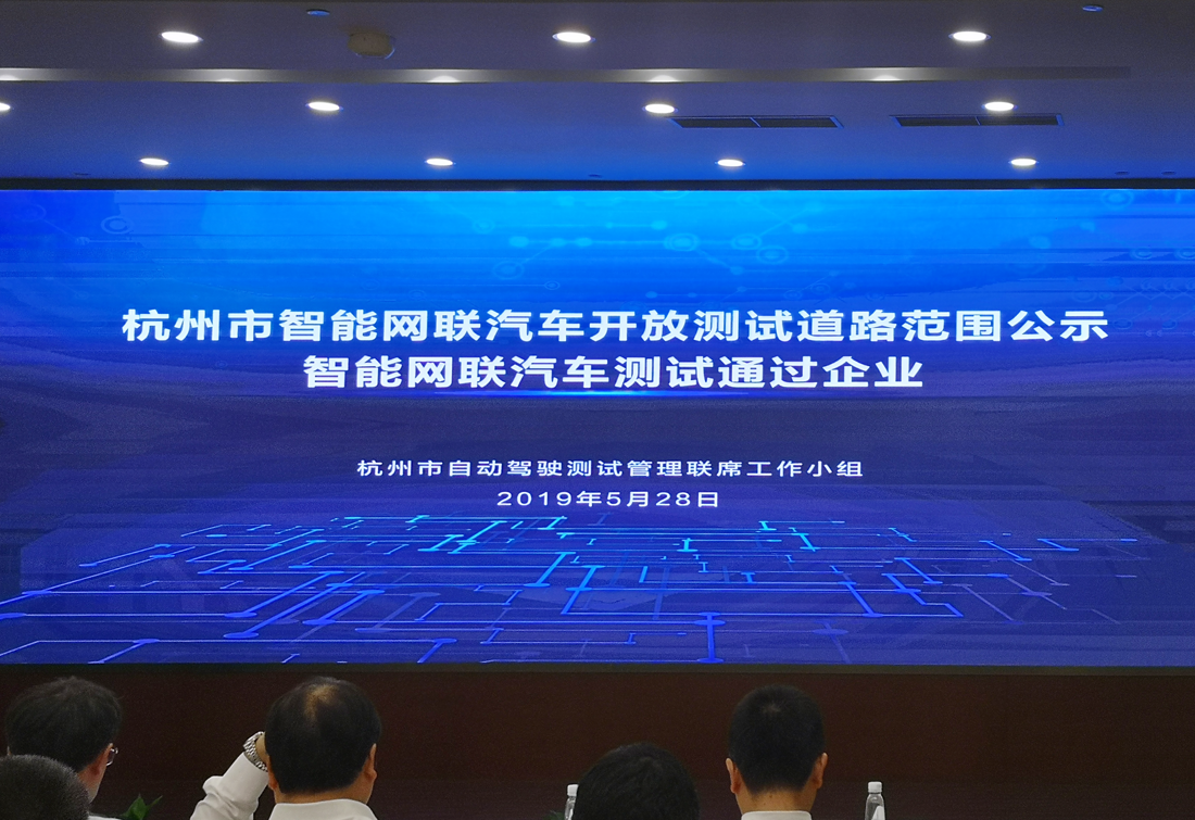零跑汽车获杭州智能网联汽车自动驾驶路测牌照