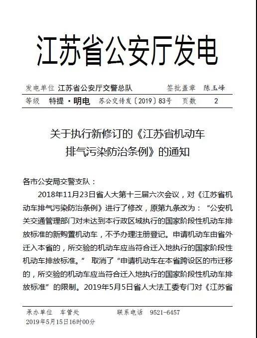江苏省取消二手车省内流通的排放标准限制