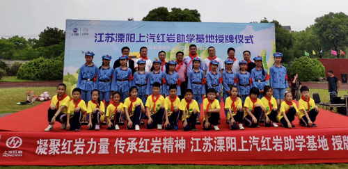 传承红岩基因 上汽红岩溧阳助学基地正式落成