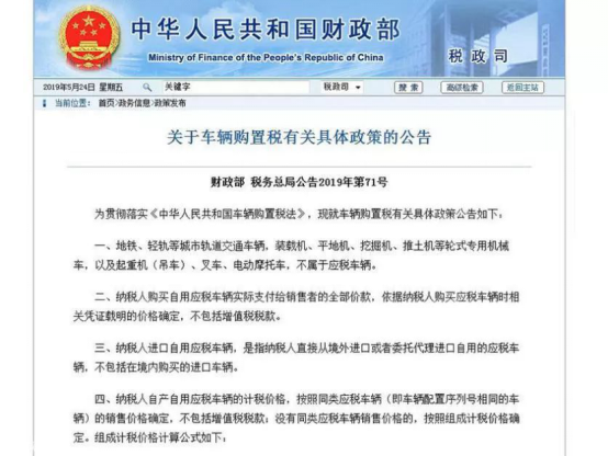车辆购置税新政策7月1日起施行，买车成本是降了还是涨了？