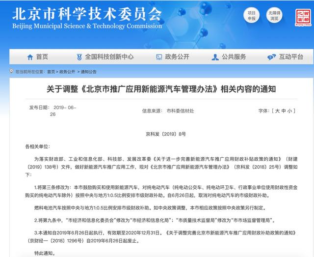6月26日起 北京取消纯电动汽车市级财政补助