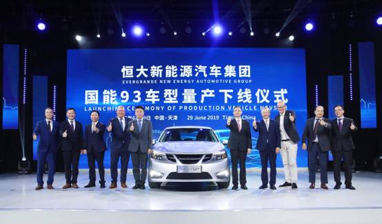 恒大造车迈出实质一步 国能93车型量产下线