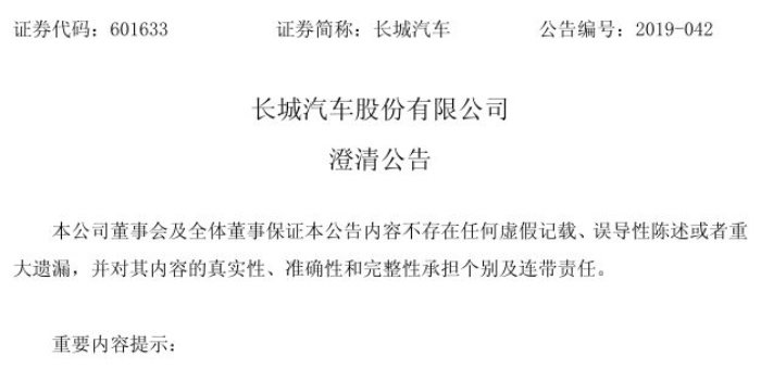长城汽车回应“被境外经销商骗取5840万美元”事项