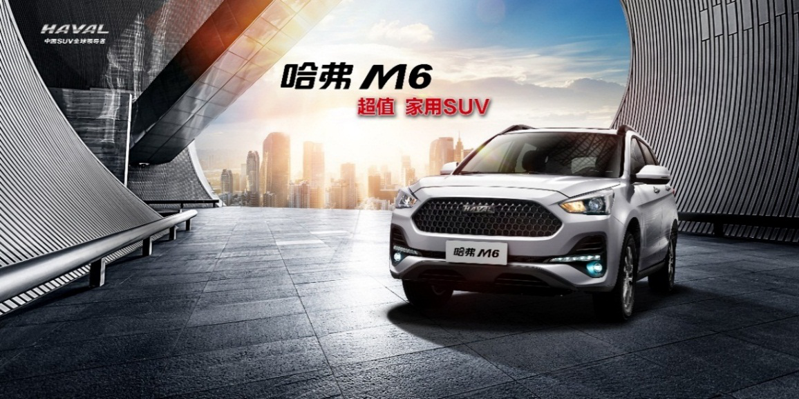 “性价比神车”哈弗M6上新 6.6万元起售