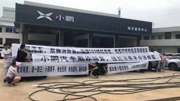 补偿措施被指缺乏诚意 小鹏车主集体维权