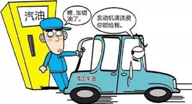 加错油后，怎么做才能减少对车的损害？