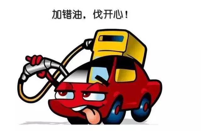 加错油后，怎么做才能减少对车的损害？