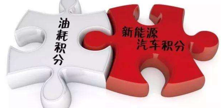 工信部等四部委再次发布了“双积分”政策修正案