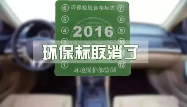 汽车玻璃上这3个标志不用再贴，但贴这些东西却违法，要罚100元！