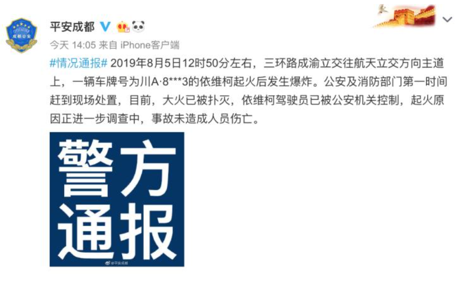 并无人员伤亡 四川依维柯起火发生爆炸