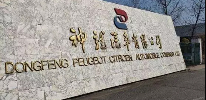 关停两工厂并裁员数千人 神龙和PSA要散伙？