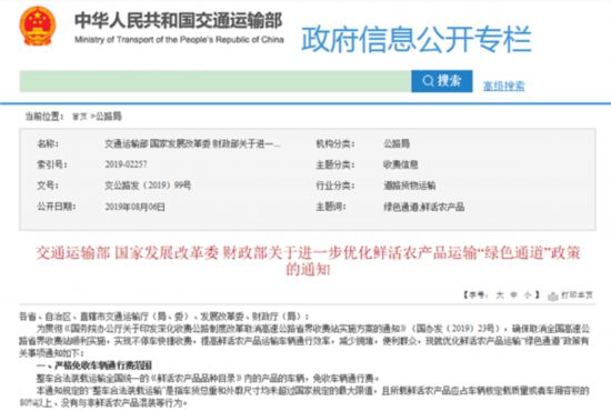 三部委：优化“绿色通道” 违规运输记入“黑名单”