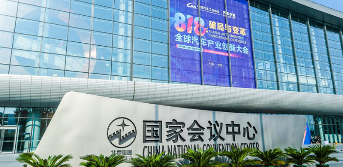 聚焦趋势变革 2019全球汽车产业创新大会召开