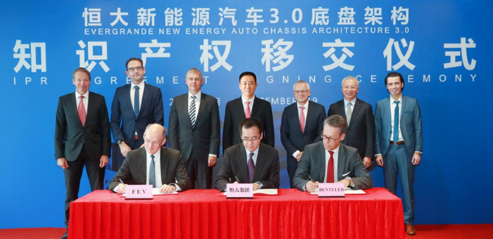 恒大造车获世界顶级3.0底盘架构知识产权