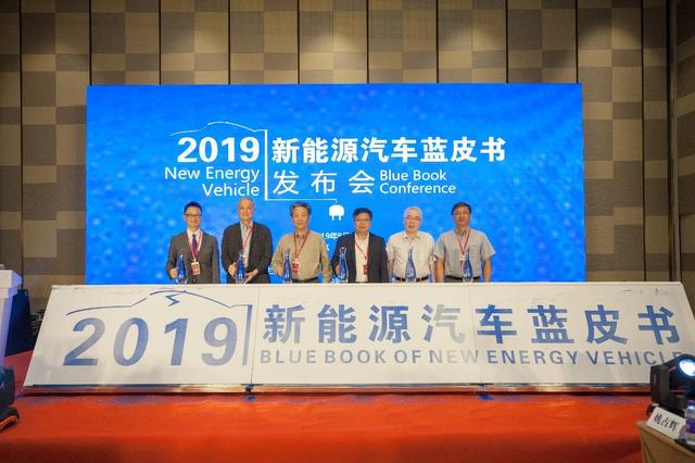 新能源权威标杆 《新能源汽车蓝皮书》发布