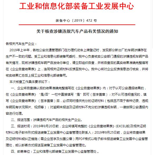 部分新车涉嫌生产不一致 工信部喊话“自查”