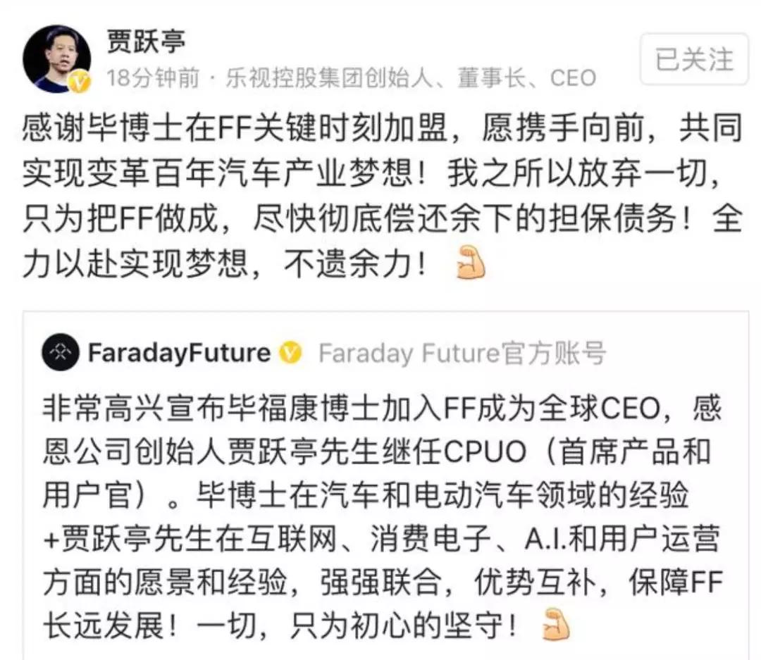 贾跃亭“全身而退”毕?？到尤蜦F全球董事长
