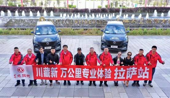 无惧挑战 川藏线万公里专业体验东风风光