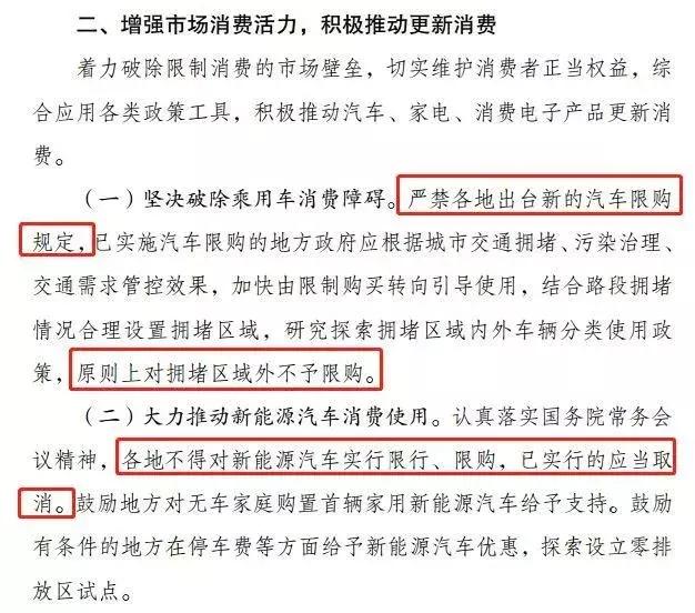 放开汽车限购政策 不应该过分乐观解读