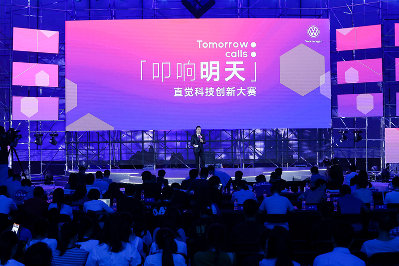 大众汽车“叩响明天”直觉科技创新大赛启动