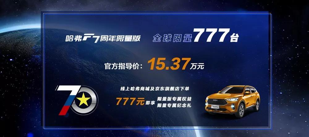 限量版哈弗F7上市 搭载2.0GDIT+7DCT动力