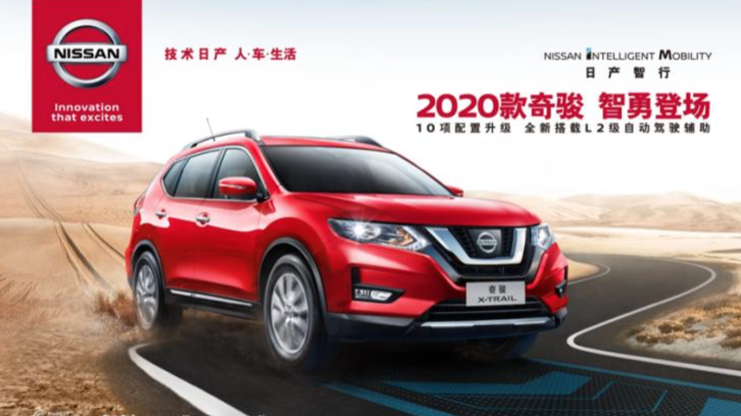 2020款日产奇骏正式上市 售价18.88万元起
