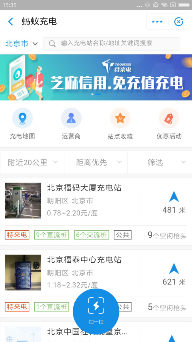 高德地图上线充电小程序 覆盖70%公用充电桩