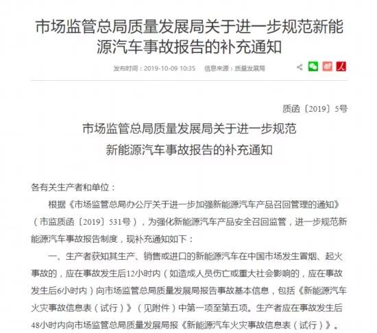 市场监管总局：新能源汽车发生事故需12小时内上报
